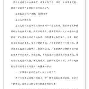 篮球训练后总结方法怎么写