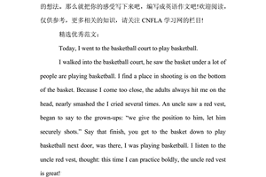 篮球训练需要准备些什么的英语作文